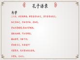 高中语文人教统编版必修下册第一单元1《子路.曾皙、冉有、公西华侍坐》课件+练习题