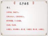 高中语文人教统编版必修下册第一单元1《子路.曾皙、冉有、公西华侍坐》课件+练习题