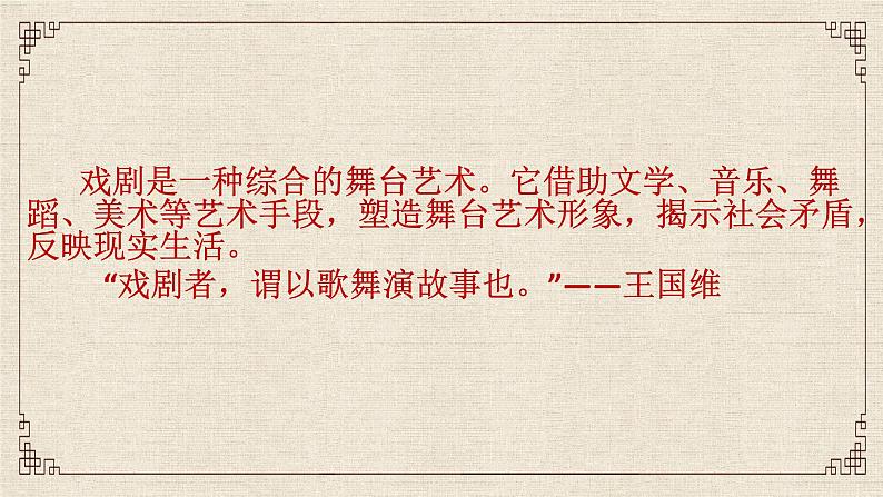 高中语文人教统编版必修下册第二单元4《窦娥冤》（节选）课件第3页