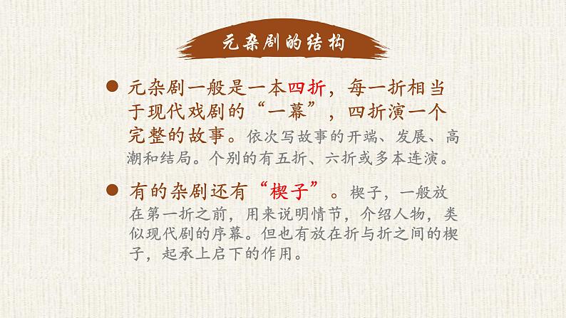 高中语文人教统编版必修下册第二单元4《窦娥冤》（节选）课件第6页