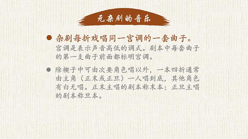 高中语文人教统编版必修下册第二单元4《窦娥冤》（节选）课件第7页