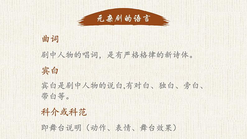 高中语文人教统编版必修下册第二单元4《窦娥冤》（节选）课件第8页