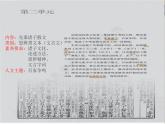 高中语文人教统编版选择性必修上册第二单元5《论语》十二章课件