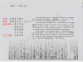 高中语文人教统编版选择性必修上册第二单元5《论语》十二章课件