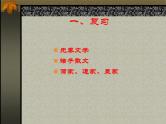 高中语文人教统编版选择性必修上册第二单元5《论语》十二章课件