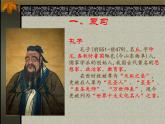 高中语文人教统编版选择性必修上册第二单元5《论语》十二章课件