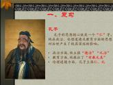 高中语文人教统编版选择性必修上册第二单元5《论语》十二章课件