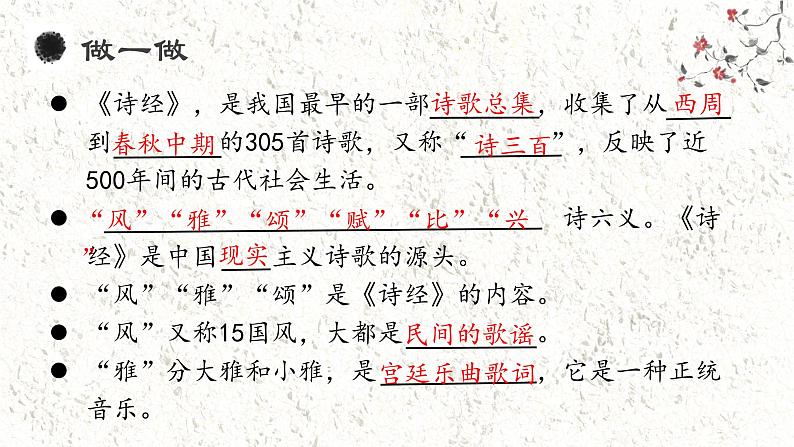 古诗词诵读《静女》课件 2022-2023学年统编版高中语文必修上册04