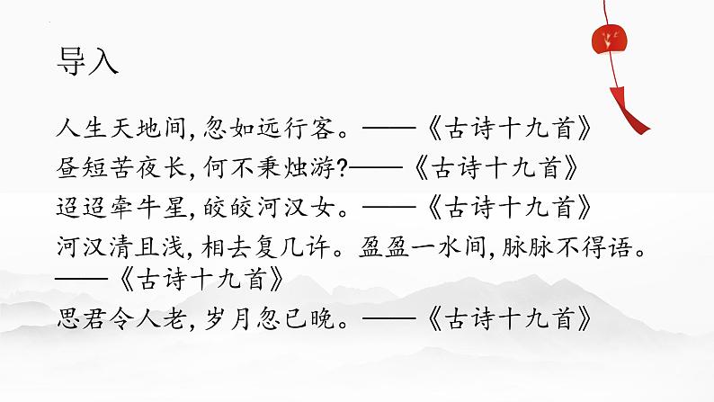 古诗词诵读《涉江采芙蓉》课件 2022-2023学年统编版高中语文必修上册第2页
