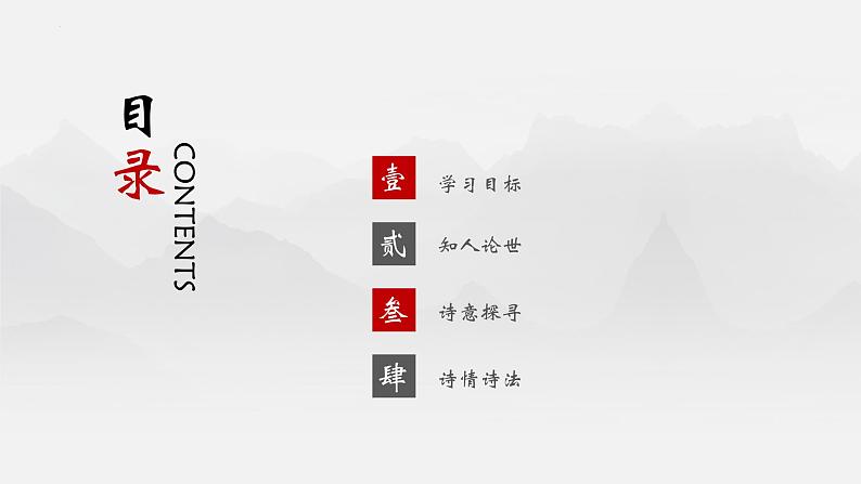 古诗词诵读《涉江采芙蓉》课件 2022-2023学年统编版高中语文必修上册第3页