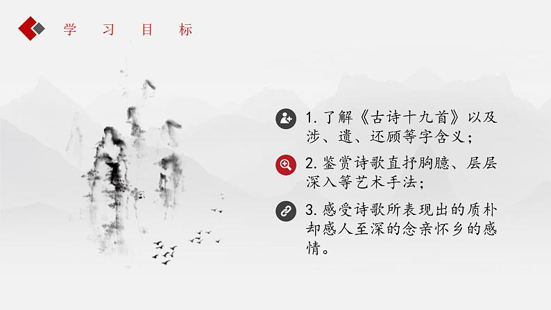 古诗词诵读《涉江采芙蓉》课件 2022-2023学年统编版高中语文必修上册第5页