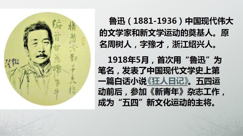2022-2023学年统编版高中语文选择性必修中册6.1《记念刘和珍君》课件05