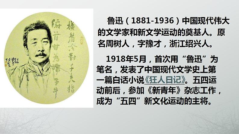 2022-2023学年统编版高中语文选择性必修中册6.1《记念刘和珍君》课件第5页