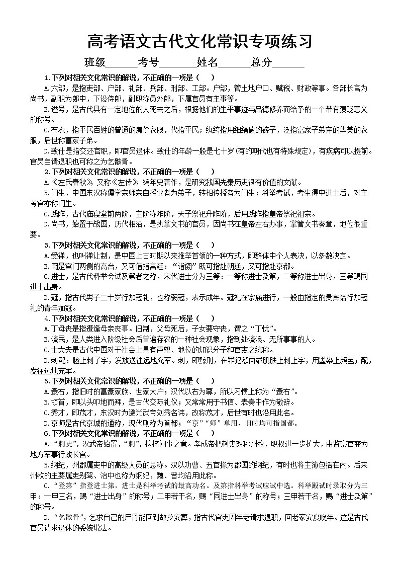 高中语文2023高考复习古代文化常识专项练习（共50道选择题，附参考答案）01