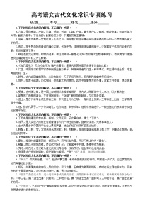 高中语文2023高考复习古代文化常识专项练习（共50道选择题，附参考答案）