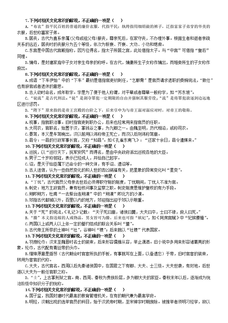 高中语文2023高考复习古代文化常识专项练习（共50道选择题，附参考答案）02