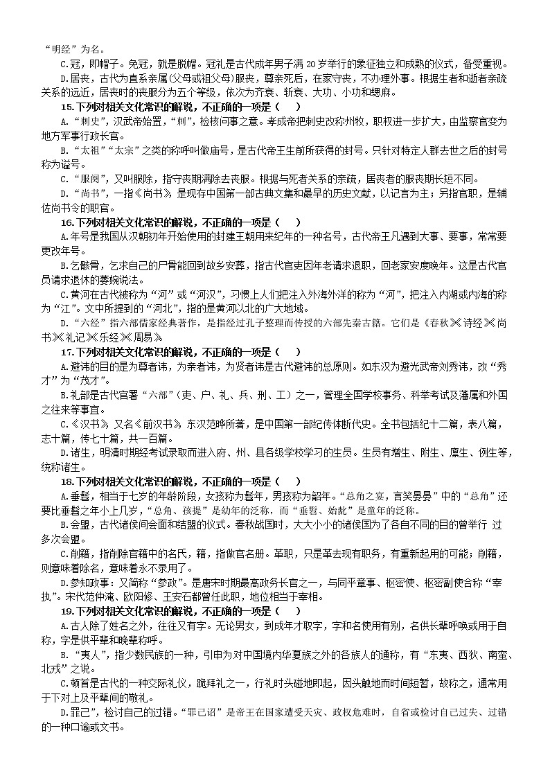高中语文2023高考复习古代文化常识专项练习（共50道选择题，附参考答案）03