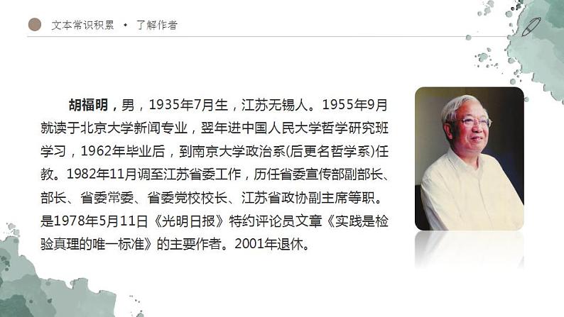 2022-2023学年高中语文统编版选择性必修中册3.《实践是检验真理的唯一标准》课件第6页