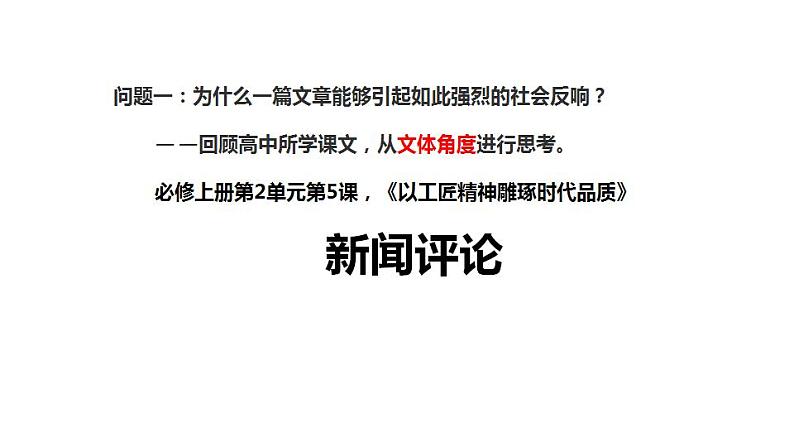 2022-2023学年高中语文统编版选择性必修中册3.《实践是检验真理的唯一标准》课件第8页