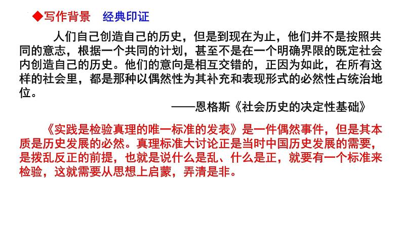 2022-2023学年高中语文统编版选择性必修中册3《实践是检验真理的唯一标准》课件第8页