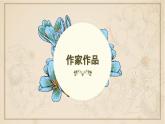 2022-2023学年高中语文统编版选择性必修中册5.《人应当坚持正义》课件