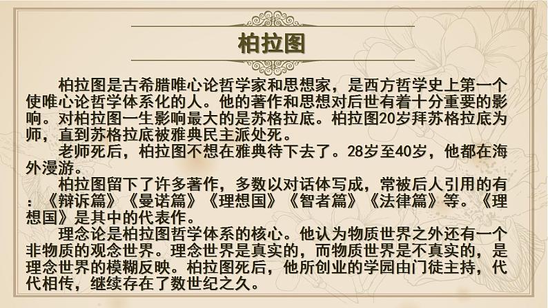 2022-2023学年高中语文统编版选择性必修中册5.《人应当坚持正义》课件03