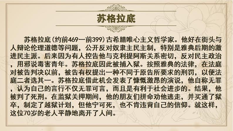 2022-2023学年高中语文统编版选择性必修中册5.《人应当坚持正义》课件04