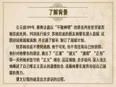 2022-2023学年高中语文统编版选择性必修中册5.《人应当坚持正义》课件