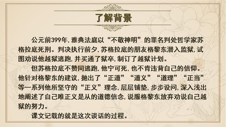 2022-2023学年高中语文统编版选择性必修中册5.《人应当坚持正义》课件05