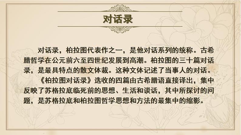 2022-2023学年高中语文统编版选择性必修中册5.《人应当坚持正义》课件06