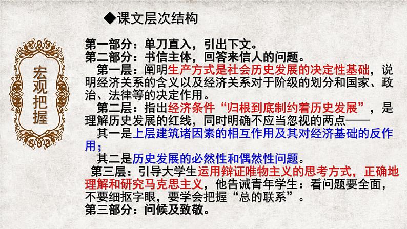 2022-2023学年统编版高中语文选择性必修中册1《社会历史的决定性基础》课件第3页