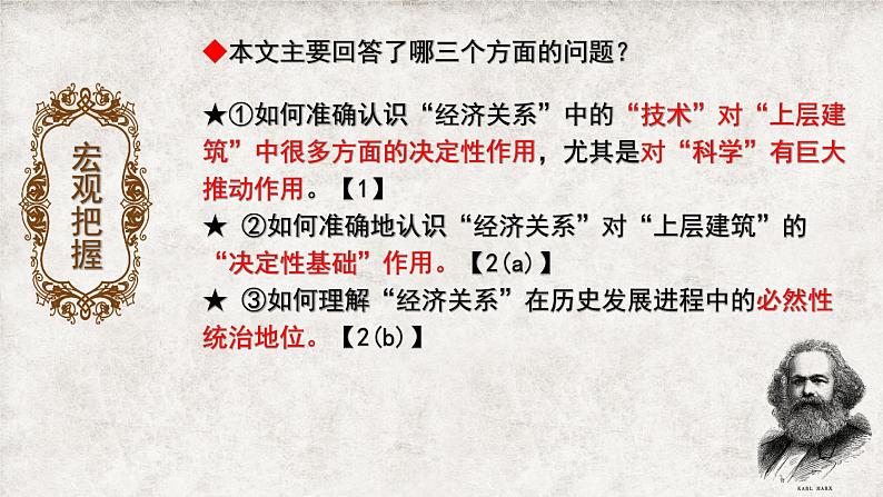 2022-2023学年统编版高中语文选择性必修中册1《社会历史的决定性基础》课件第4页