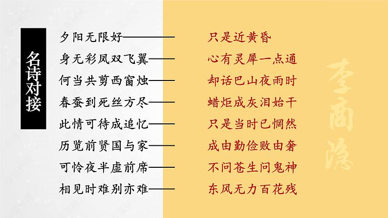 2022-2023学年统编版高中语文选择性必修中册古诗词诵读《锦瑟》课件01