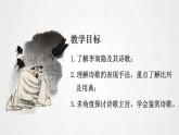 2022-2023学年统编版高中语文选择性必修中册古诗词诵读《锦瑟》课件
