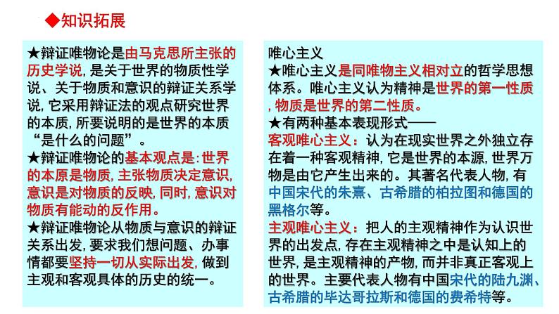 2022-2023学年统编版高中语文选择性必修中册2.2《人的正确思想是从哪里来的》课件第3页