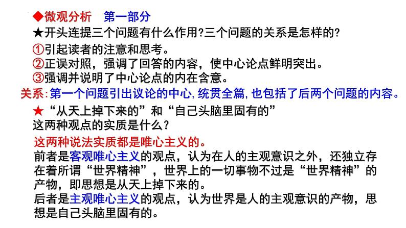 2022-2023学年统编版高中语文选择性必修中册2.2《人的正确思想是从哪里来的》课件第6页