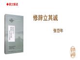 2022-2023学年统编版高中语文选择性必修中册4《修辞立其诚》《怜悯是人的天性》对比阅读 课件