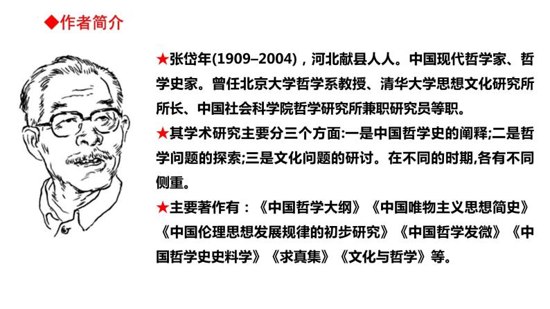 2022-2023学年统编版高中语文选择性必修中册4《修辞立其诚》《怜悯是人的天性》对比阅读 课件04