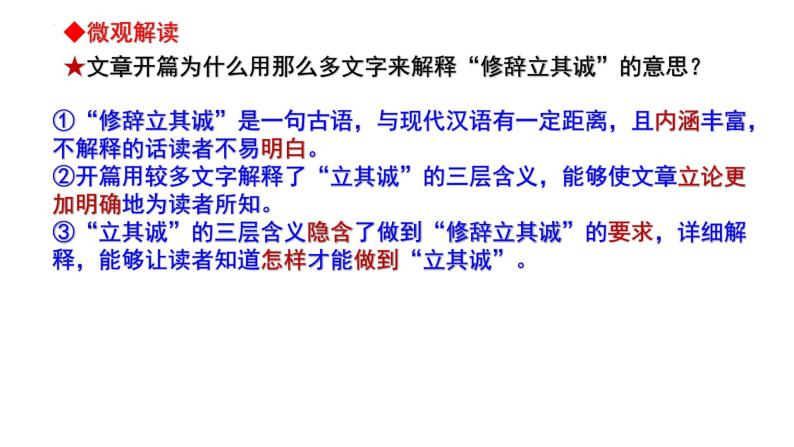 2022-2023学年统编版高中语文选择性必修中册4《修辞立其诚》《怜悯是人的天性》对比阅读 课件08