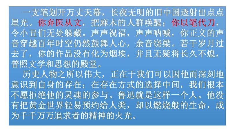 2022-2023学年统编版高中语文必修上册12.《拿来主义》课件第2页