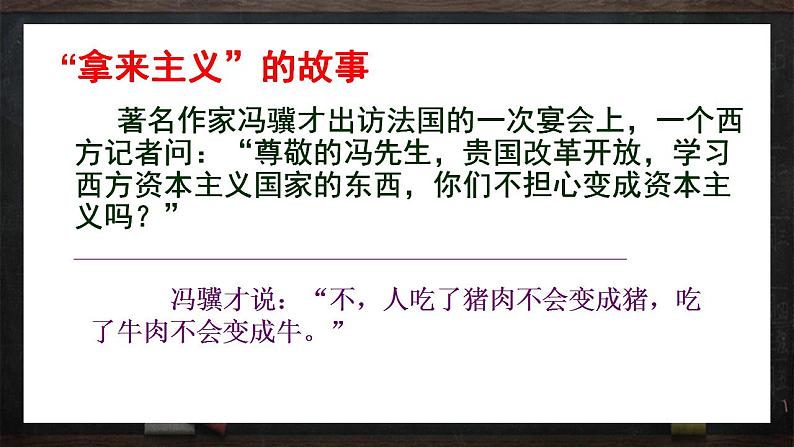 2022-2023学年统编版高中语文必修上册12.《拿来主义》课件第3页