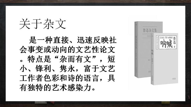 2022-2023学年统编版高中语文必修上册12.《拿来主义》课件第5页