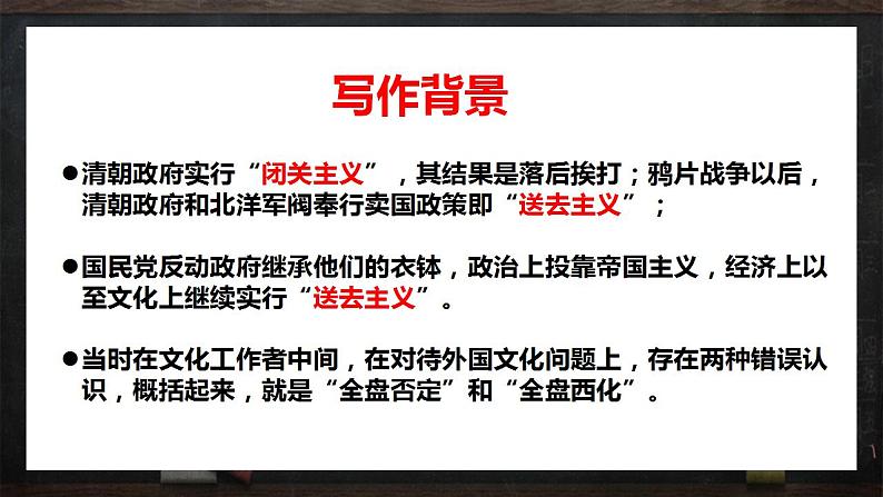 2022-2023学年统编版高中语文必修上册12.《拿来主义》课件第7页