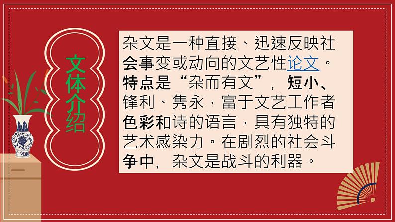 2022-2023学年统编版高中语文必修上册12《拿来主义》课件第5页