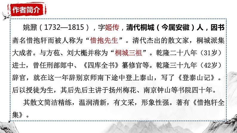 2022-2023学年统编版高中语文必修上册16.2《登泰山记》课件第5页