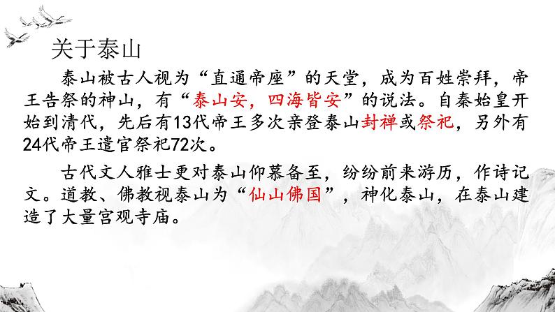 2022-2023学年统编版高中语文必修上册16.2《登泰山记》课件第7页