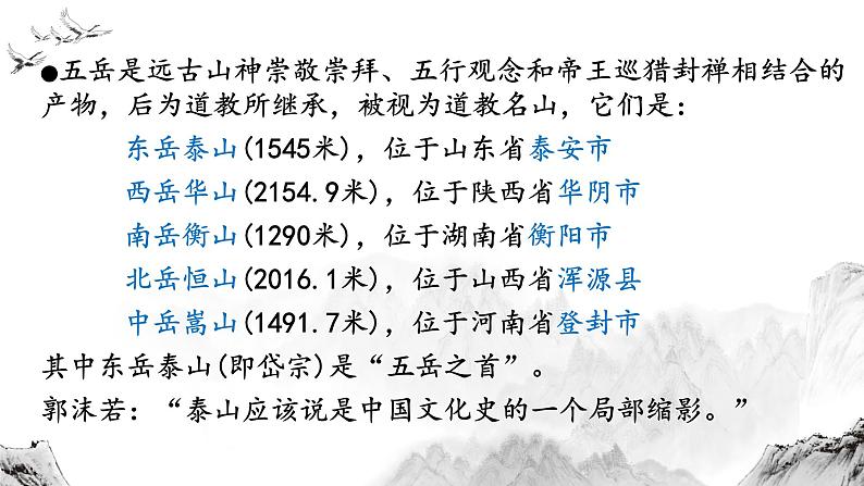 2022-2023学年统编版高中语文必修上册16.2《登泰山记》课件第8页