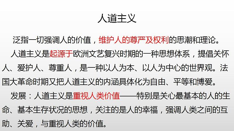 2022-2023学年统编版高中语文必修上册3.2《哦，香雪》课件06