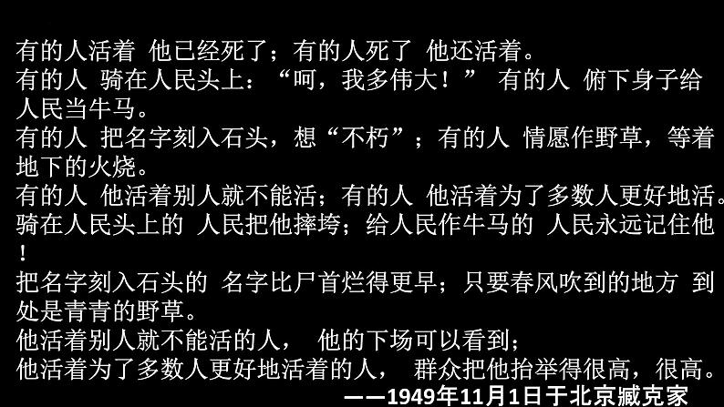 2022-2023学年统编版高中语文选择性必修中册6.1《记念刘和珍君》课件第1页