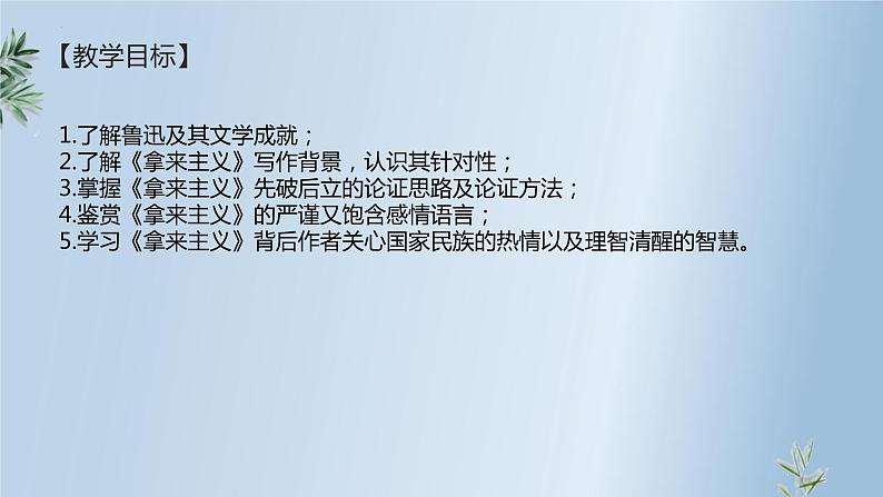 2022-2023学年统编版高中语文必修上册12《拿来主义》课件第5页